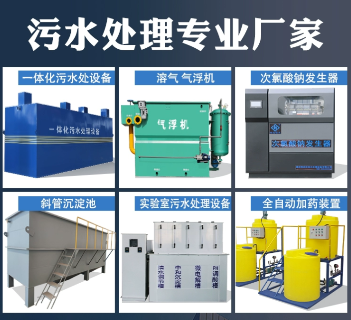 宜昌一体化污水处理设备