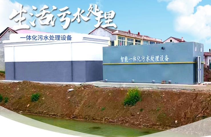 宜昌一体化生活污水处理设备