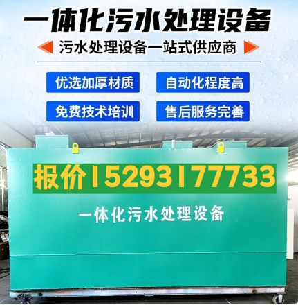 宜昌一体化污水处理设备 污水处理设备生产厂家