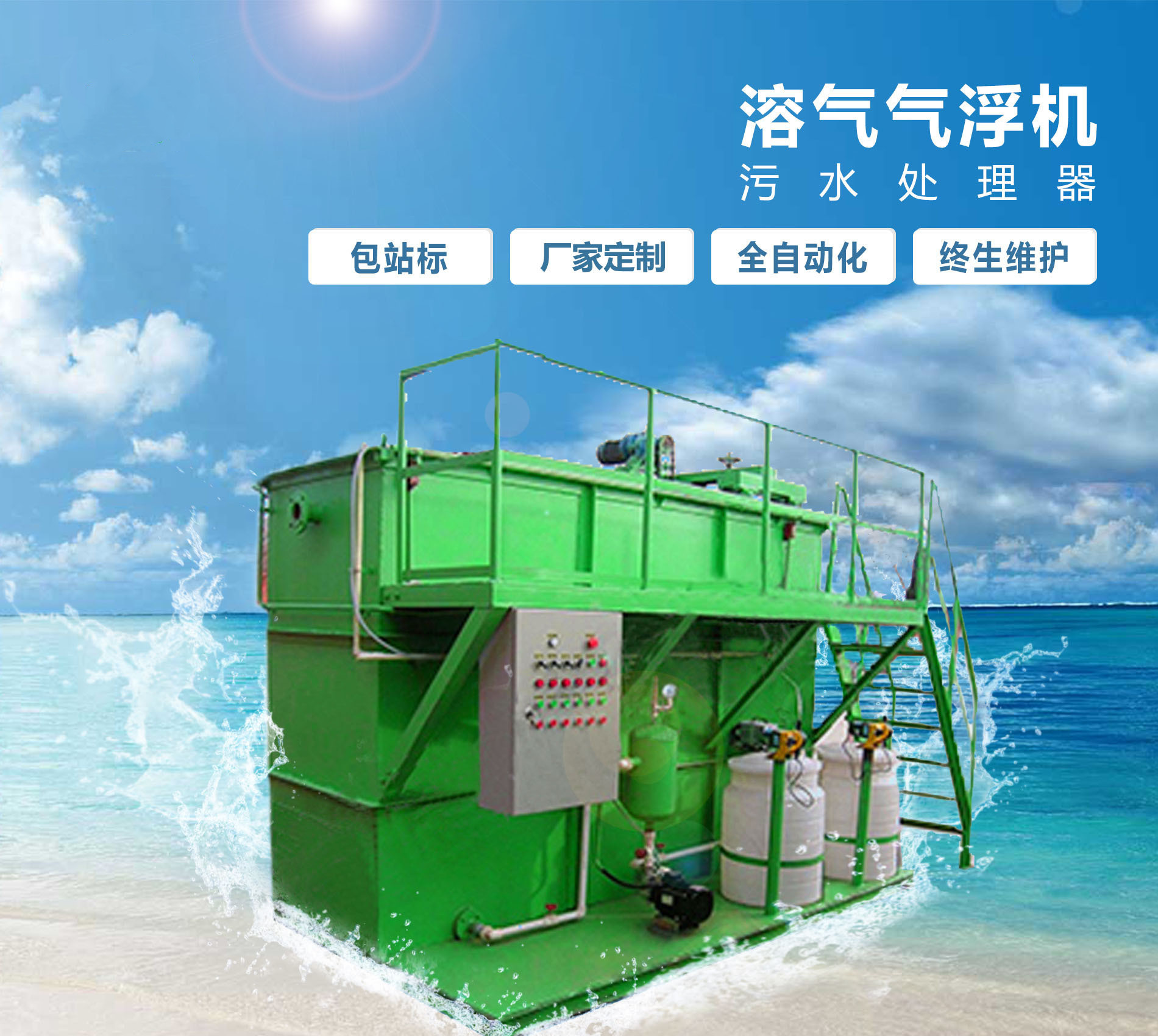 宜昌溶气气浮机